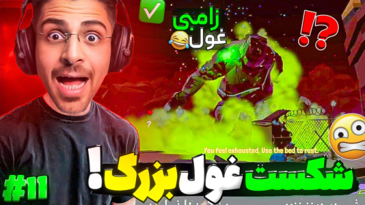  استریم شبیه‌ساز سوپرمارکت زامبی - RIP - فصل ۱ - شکست بزرگترین غول بازی