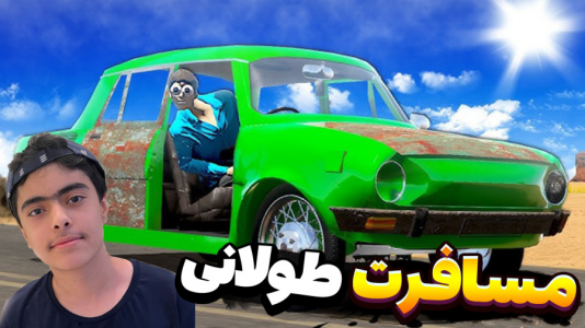 استریم مسافرت طولانی - جکسن - فصل ۱ - قسمت ۵