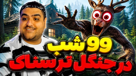  استریم فورتنایت: ۹۹ شب در جنگل - پرهام گیم پلی - فصل ۱ - قسمت ۶