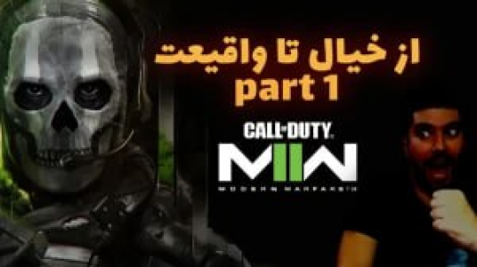  استریم کال آف دیوتی: مدرن وارفر ۲ - هاشم گلی - فصل ۱ - قسمت ۱