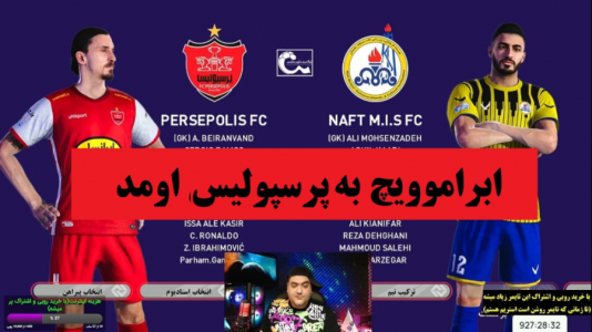  استریم پی‌اس ۲۱: مستر لیگ پرسپولیس - پرهام گیم پلی - لیگ برتر ایران - قسمت ۲۶