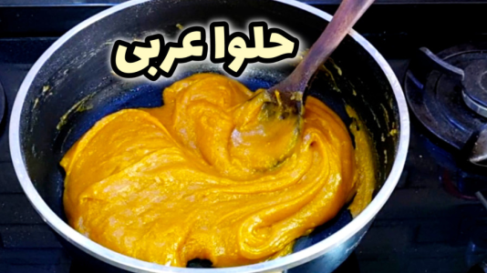 سریال آموزش انواع حلوا - آشپزی با مهتاب - فصل ۱ - طرز تهیه حلوای کشدار عربی