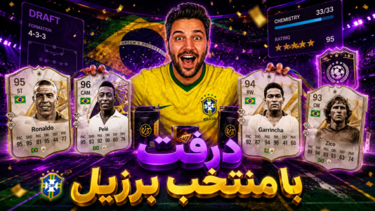  استریم اف‌سی ۲۶ : درفت کیمدی - رضیتایم - فصل ۱ - درفت برزیلی نیمار محشره !!
