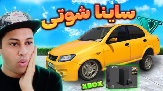  استریم جی‌تی‌ای ۵: شوتی‌ سواری - احسان باکستر - فصل ۱ - بار قاچاق با ساینا شوتی