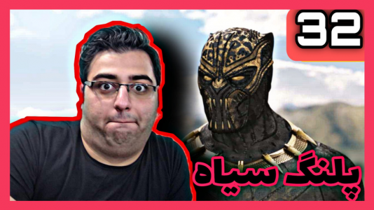  استریم انتقام جویان: مارول ۲ - شایگان ام ۲ - فصل ۱ - قسمت ۳۲