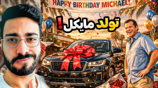  استریم جی‌تی‌ای۵: تولد - حسین آرتی‌جی - فصل ۱ - جی تی ای اما تولد مایکل