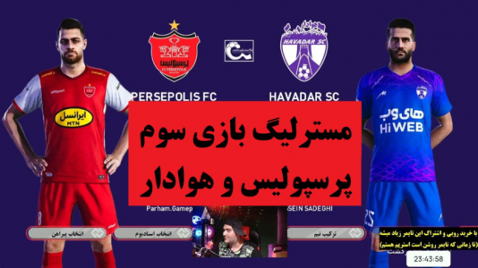  استریم پی‌اس ۲۱: مستر لیگ پرسپولیس - پرهام گیم پلی - لیگ برتر ایران - قسمت ۳