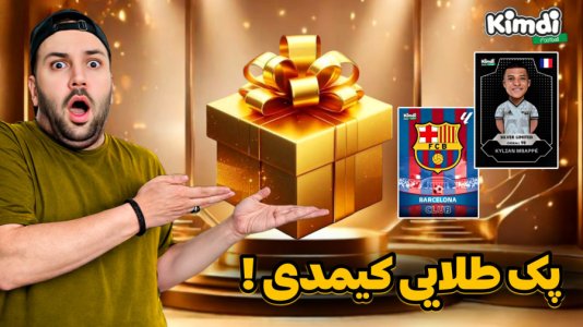 سریال آنباکس جدیدترین ‌کیمدی‌ها - رضیتایم - فصل ۱ - پک طلایی کیمدی؟!