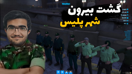  استریم جی‌تی‌ای ۵: رول پلی - سناتور هادی - فصل ۱ - گشت بیرون شهر پلیس