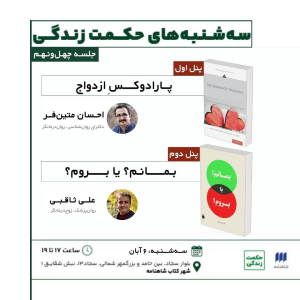 پادکست دکتر علی ثاقبی - فصل ۱ - اپیزود ۱۲۹ - بمانم یا بروم؟ (ارائه شهر کتاب)