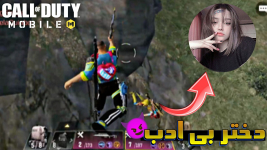  استریم کال آف دیوتی موبایل ۲ - بردیا آر ۲ - فصل ۱ - ادب کردن