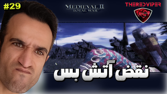  استریم توتال وار: مدیوال ۲ - د رد وایپر - فصل ۱ - فرانسه آتش بس نقض کرد