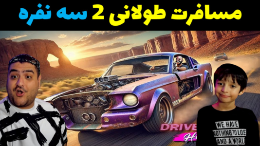  استریم رانندگی فراتر از افق‌ ۱ - پرهام گیم پلی - فصل ۱ - قسمت ۲۷