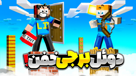  استریم ماینکرفت: بدراک - حسام ال‌دی - فصل ۱ - رامتین رو به دوئل دعوت کردم