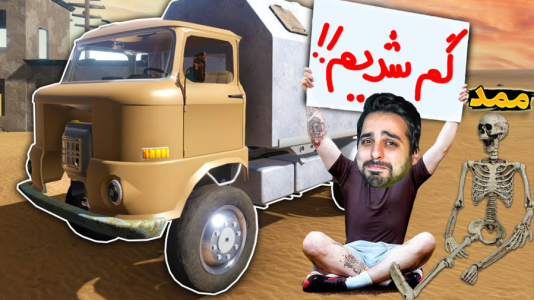  استریم مسافرت طولانی - علی کامیکس - فصل ۱ - با ممد وسط بیایون گم شدیم