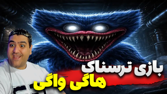  استریم کارخانه عروسک ترسناک - پرهام گیم پلی - فصل ۱ - قسمت ۲