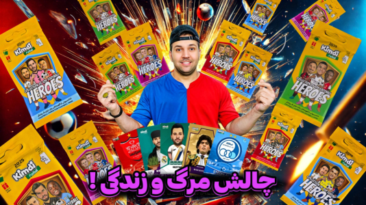 سریال آنباکس کیمدی با چالش و مجازات - رضیتایم - فصل ۱ - آنباکس کیمدی جدید چالش مرگو زندگی