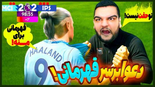  استریم اف‌سی ۲۵: کریر مود -  گیمین - فصل ۱ - حساس ترین نبرد تاریخ برای قهرمانی