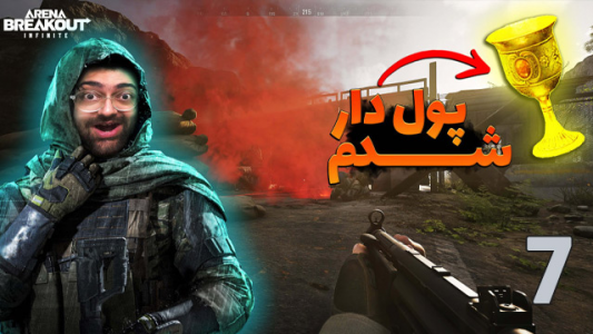  استریم آرنا برک آوت - عمو ایمان - فصل ۱ - درگیری در Valley ولی با لوت خفن اومدم بیرون