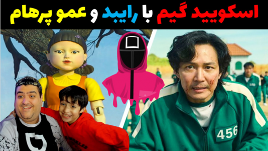  استریم ماینکرفت با رایبد ۳ - پرهام گیم پلی - فصل ۱ - لاکی بلاک اسکویید گیم