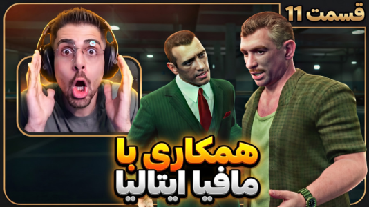  استریم جی‌تی‌ای ۴ - RIP - فصل ۱ - مافیا ایتالیا هم وارد بازی شد
