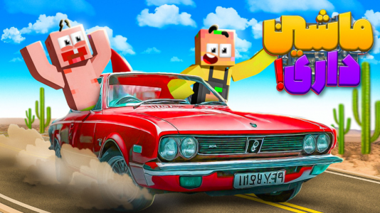  استریم مسافرت طولانی ۲ - دایی حامد - فصل ۱ - سر این ماشین بدبختی کشیدیم؟