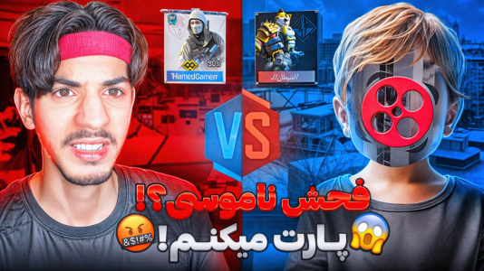  استریم کال آف دیوتی: با صدای بچه - حامد گیمر - فصل ۱ - کالاف دیوتی اما با گنده‌ترین هیترم دوئل زدم