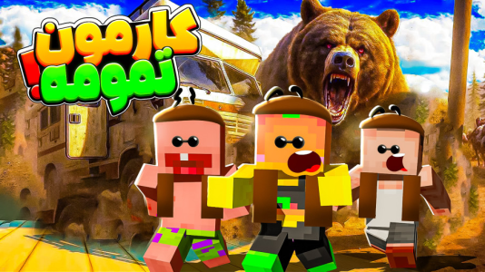  استریم مسافرت طولانی ۲ - دایی حامد - فصل ۱ - شروع یک مسافرت جذاب همراه پاتریک قدیمی