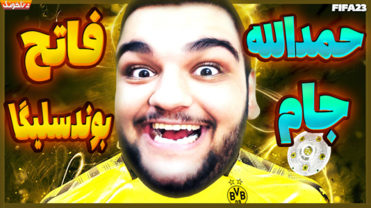  استریم اف‌سی ۲۴: کریر مود بازیکن فیفا - گیمین - فصل ۱ - حمدالله قهرمان میشه خدا میدونه که حقشه