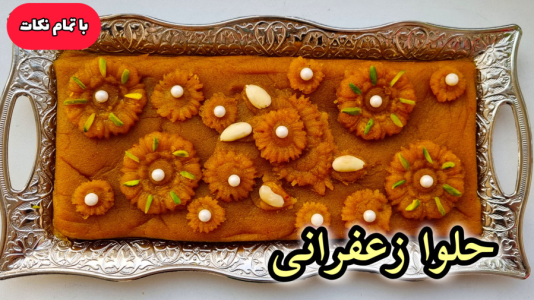 سریال آموزش انواع حلوا - آشپزی با مهتاب - فصل ۱ - حلوا نذری