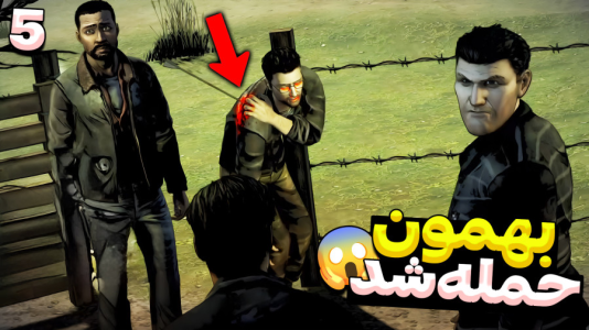  استریم مردگان متحرک ۲ - RIP - فصل ۱ - به گروه حمله شد بدبخت شدم