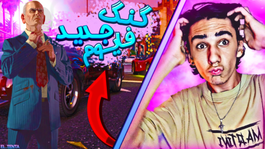  استریم جی‌تی‌ای ۵: رول پلی - ال تنتا - فصل ۱ - گنگ جدید جی‌تی‌ای در شهر جدید