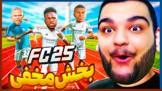  استریم اف‌سی ۲۵: فصل ۱ - گیمین - فصل ۱ - با نوب ترین تیم تاریخ میشه کامبک زد
