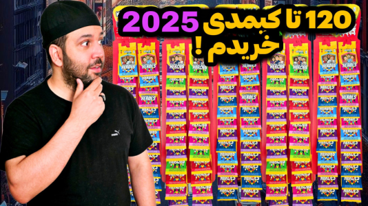 سریال آنباکس کیمدی ۲۰۲۵ - رضیتایم - فصل ۱ - کیمدی ۲۰۲۵ آنباکس جدید ترین کارت ها
