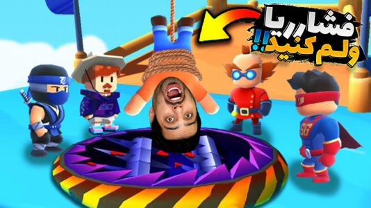  استریم استامبل گایز - علی کامیکس - فصل ۱ - خفن‌ترین حرکات کامیکس