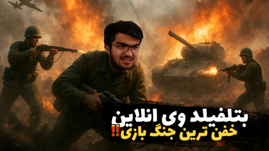  استریم بتلفیلد ۵ - سناتور هادی - فصل ۱ - خفن ترین جنگ بازی!!