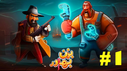  استریم بزن بهادر - MMD.fire - فصل ۱ - قسمت ۱