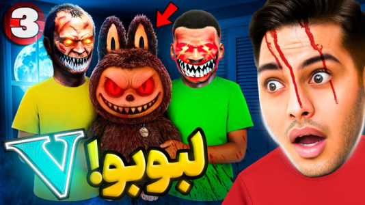  استریم جی‌تی‌ای ۵: داستانی ۵ - احسان باکستر - فصل ۱ - عروسک لبوبو در جی‌تی‌ای