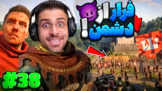  استریم کینگ دام کام: دیلیورنس ۲ - RIP - فصل ۱ - فرار از قلعه و عملیات نجات