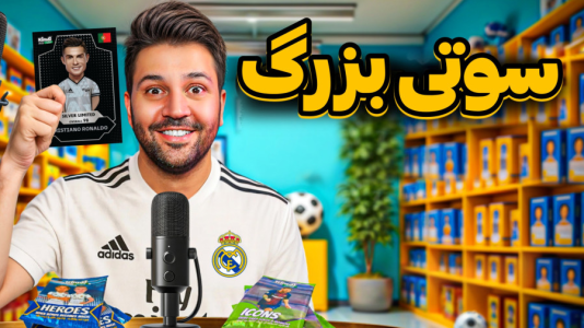 سریال آنباکس ‌کیمدی‌ جدید ۲۰۲۶ - رضیتایم - فصل ۱ - سوتی بزرگ