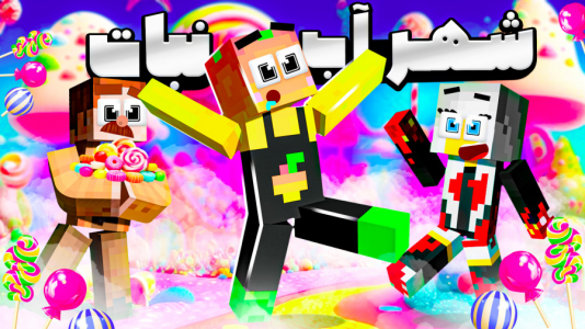  استریم ماینکرفت: مدرسه شائولین ۲ - دایی حامد - فصل ۱ - شهر ابنباتی