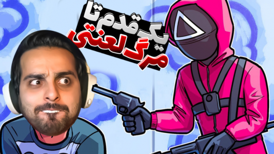  استریم کرب گیم - علی کامیکس - فصل ۱ - تک به تک با اون خارجی