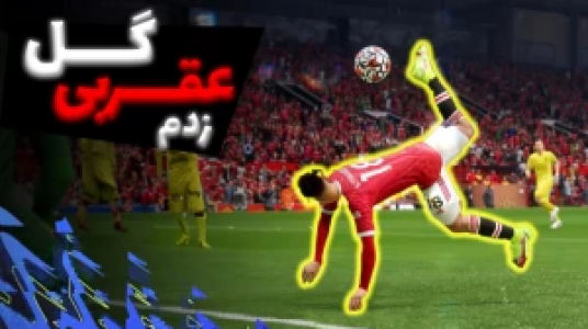  استریم اف سی ۲۴ - عمو ایمان - فصل ۱ - قسمت ۲