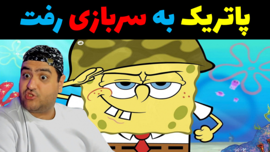  استریم پاتریک در جی‌تی‌ای - پرهام گیم پلی - فصل ۱ - قسمت ۹۸