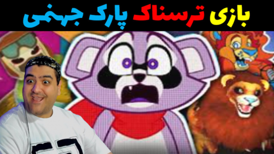  استریم پارک ایندیگو - پرهام گیم پلی - فصل ۱ - قسمت ۳