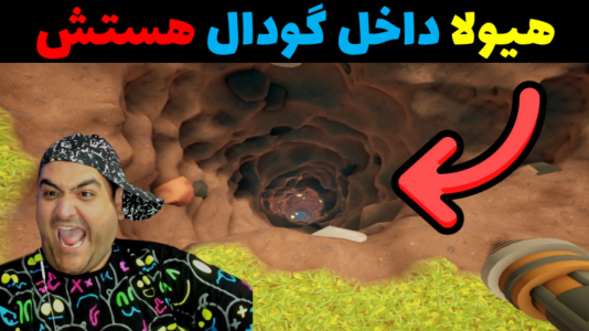  استریم گودال جادویی - پرهام گیم پلی - فصل ۱ - قسمت ۵