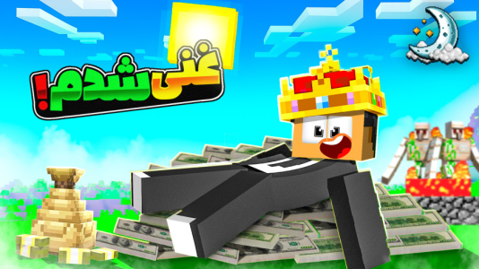  استریم ماینکرفت: سروایول نایت‌کرفت - مهرداد ال‌دی - فصل ۱ - پولدارترین فرد سرور شدم!