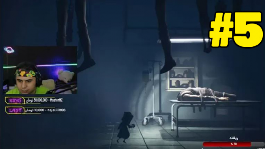  استریم کابوس‌های کوچک ۲ - شزی - فصل ۱ - قسمت ۵