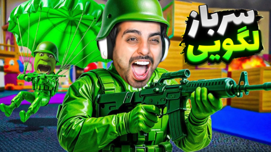  استریم جنگ اسباب‌بازی‌ها - علی کامیکس - فصل ۱ - ارتش لگو مقابل سرباز پلاستیکی ها