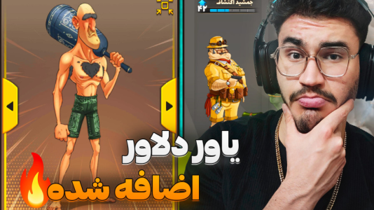  استریم پسر خوانده سری دوم - کاپیتان - فصل ۱ - کاراکتر جدید یاور به بازی اضافه شده !
